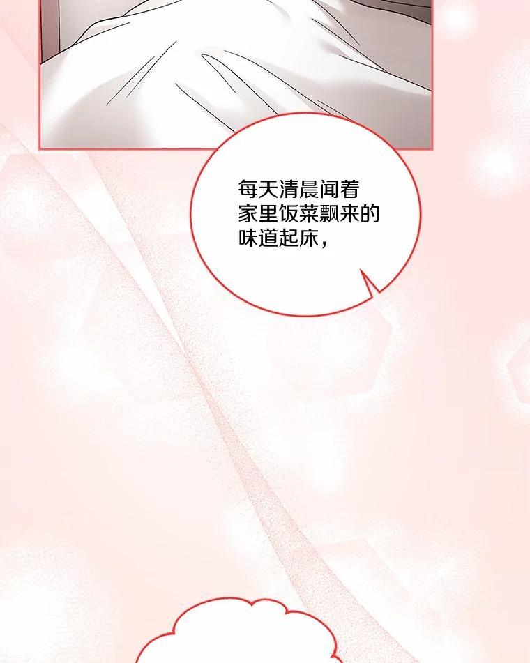 《上司的求婚》34.真心告白 第30页