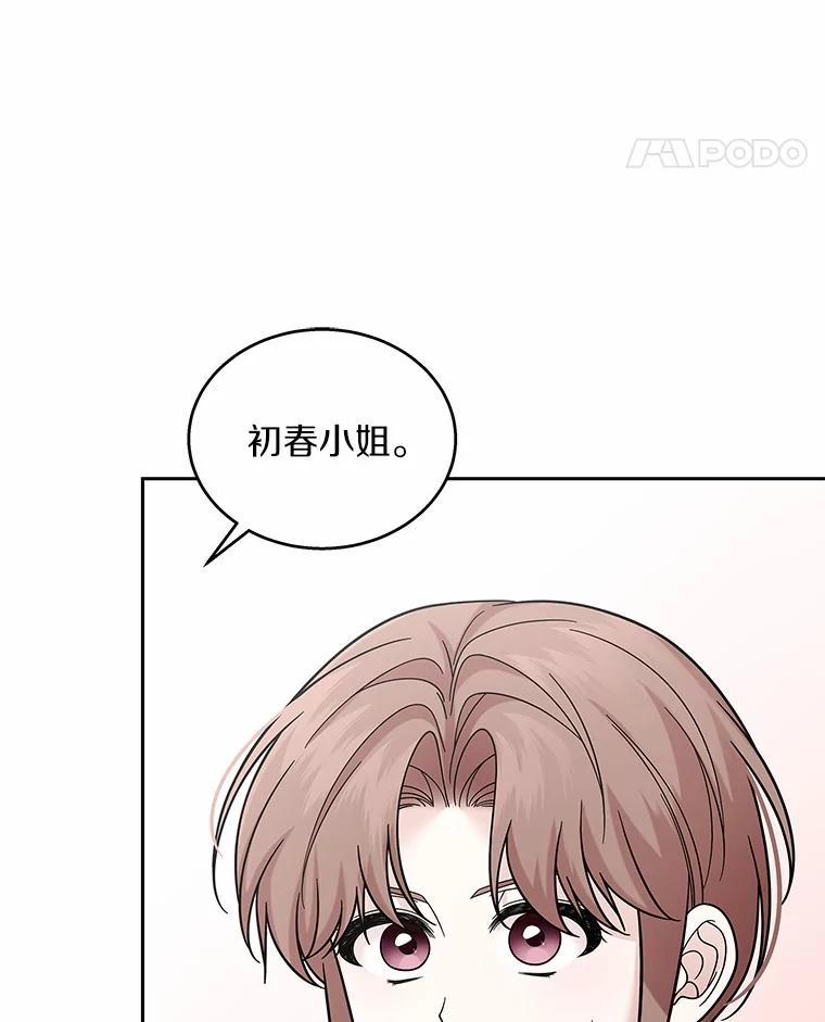《上司的求婚》34.真心告白 第38页