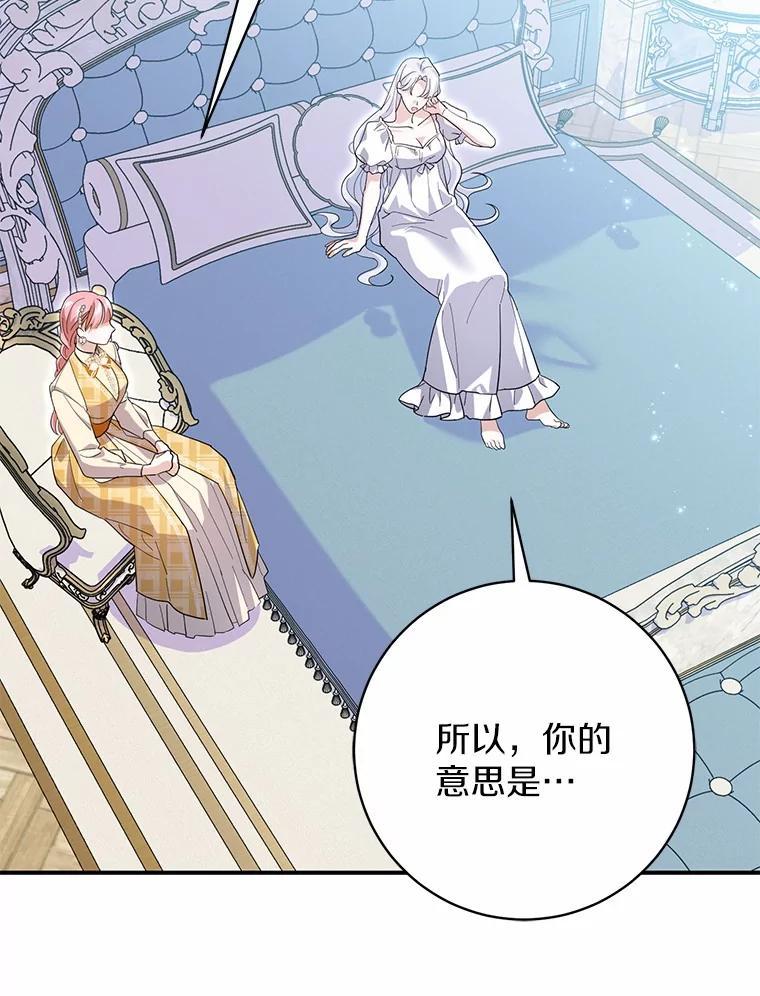 《反派未婚夫阻碍我的花路》34.我带来支援军了 第72页