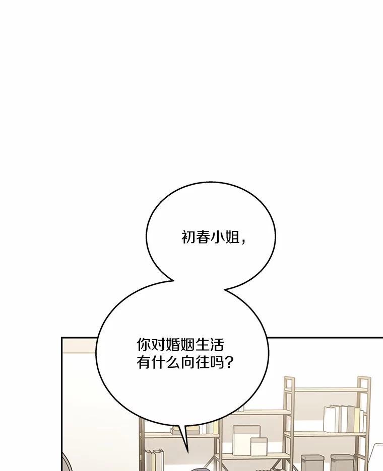 《上司的求婚》34.真心告白 第16页