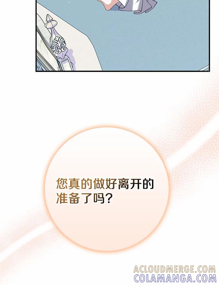 《反派未婚夫阻碍我的花路》34.我带来支援军了 第105页