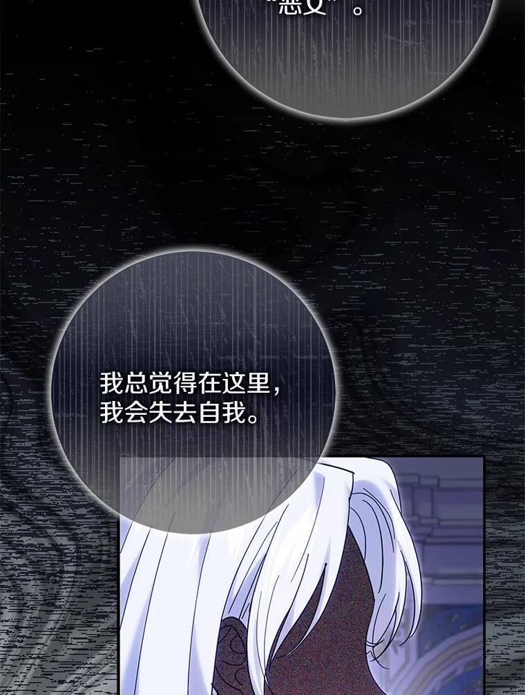 《反派未婚夫阻碍我的花路》34.我带来支援军了 第86页