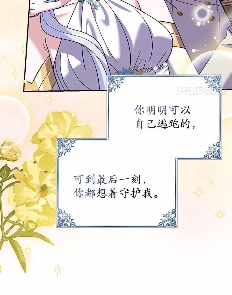 《反派未婚夫阻碍我的花路》34.我带来支援军了 第51页