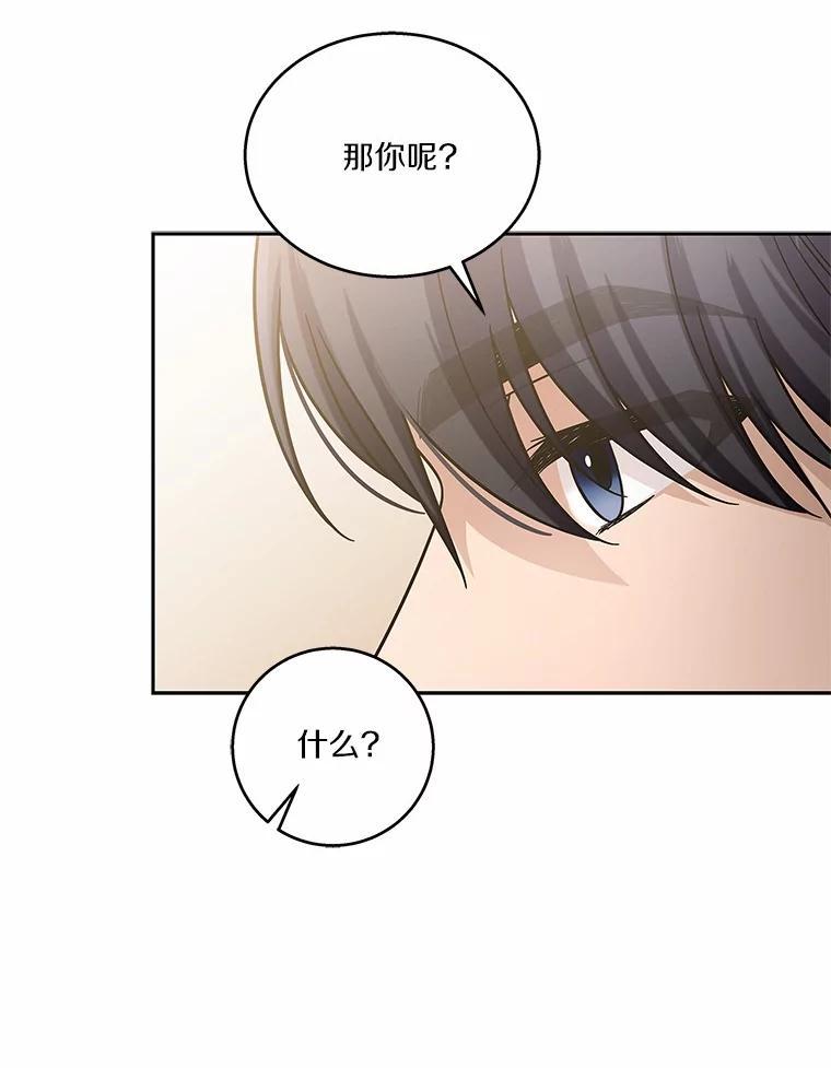 《上司的求婚》34.真心告白 第51页
