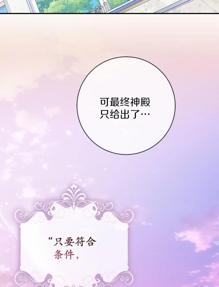 《反派未婚夫阻碍我的花路》34.我带来支援军了 第70页