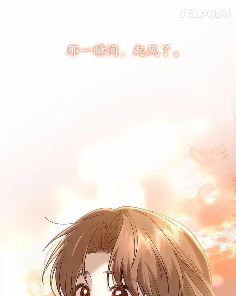 《上司的求婚》34.真心告白 第108页