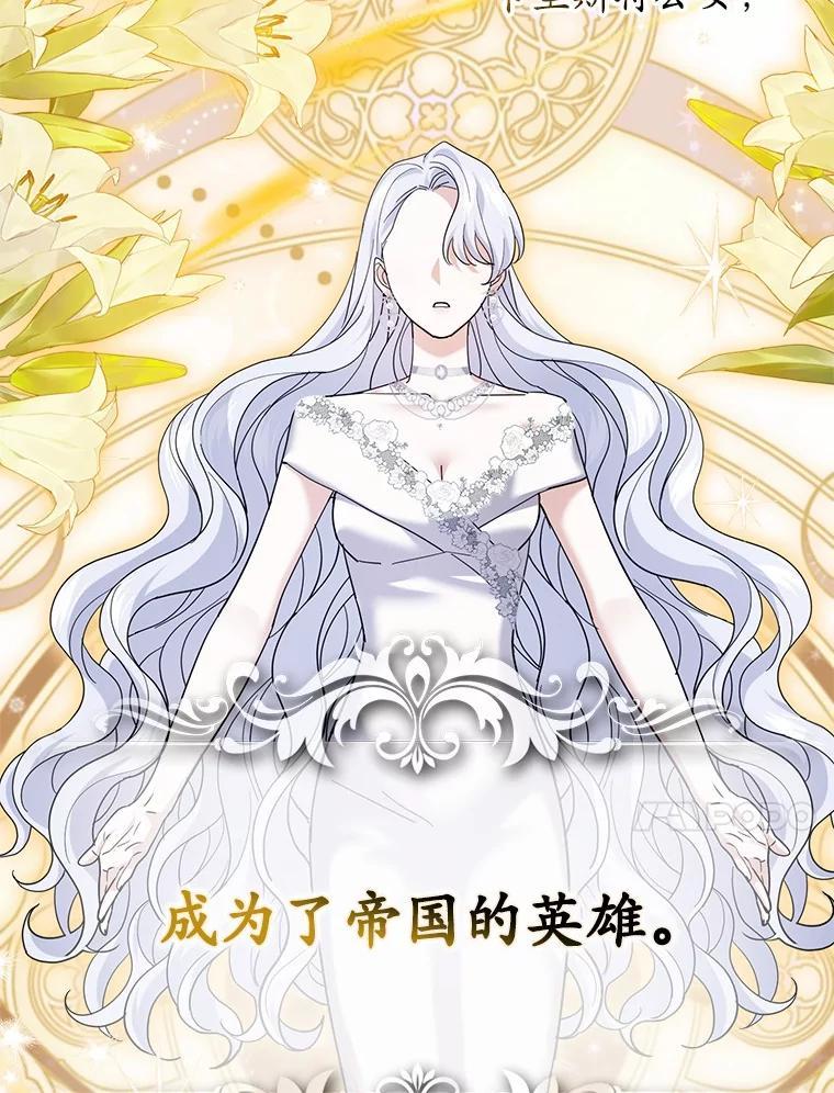 《反派未婚夫阻碍我的花路》34.我带来支援军了 第67页