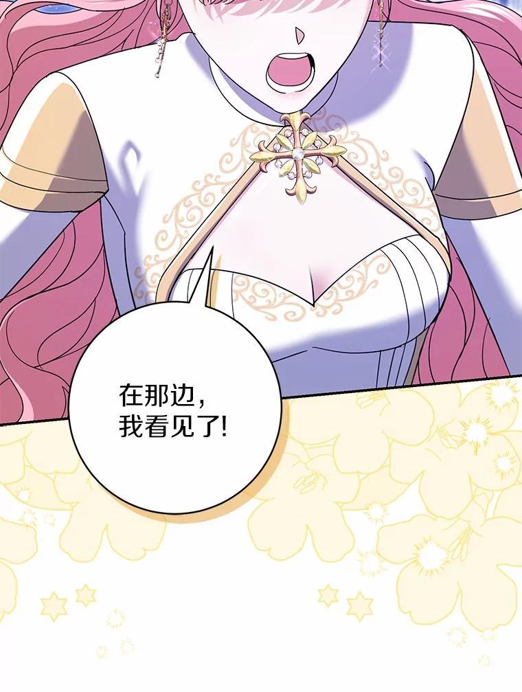 《反派未婚夫阻碍我的花路》34.我带来支援军了 第11页