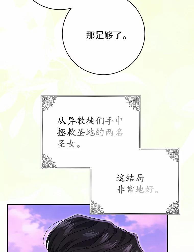 《反派未婚夫阻碍我的花路》34.我带来支援军了 第55页