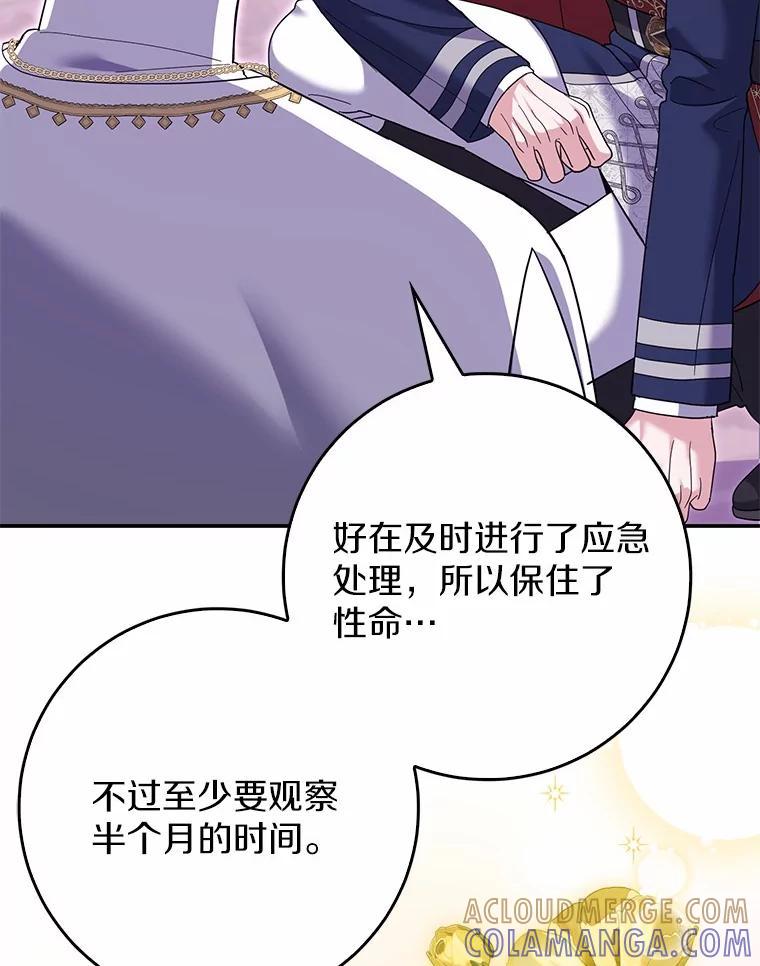 《反派未婚夫阻碍我的花路》34.我带来支援军了 第49页