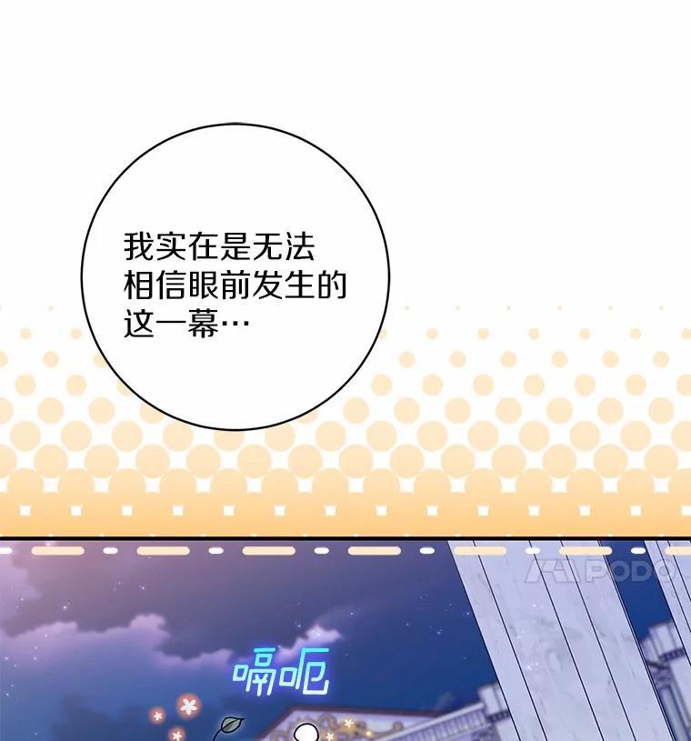 《反派未婚夫阻碍我的花路》34.我带来支援军了 第24页