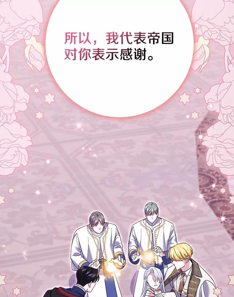 《反派未婚夫阻碍我的花路》34.我带来支援军了 第43页
