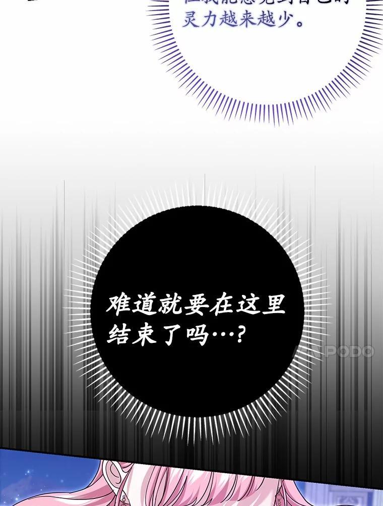 《反派未婚夫阻碍我的花路》34.我带来支援军了 第10页