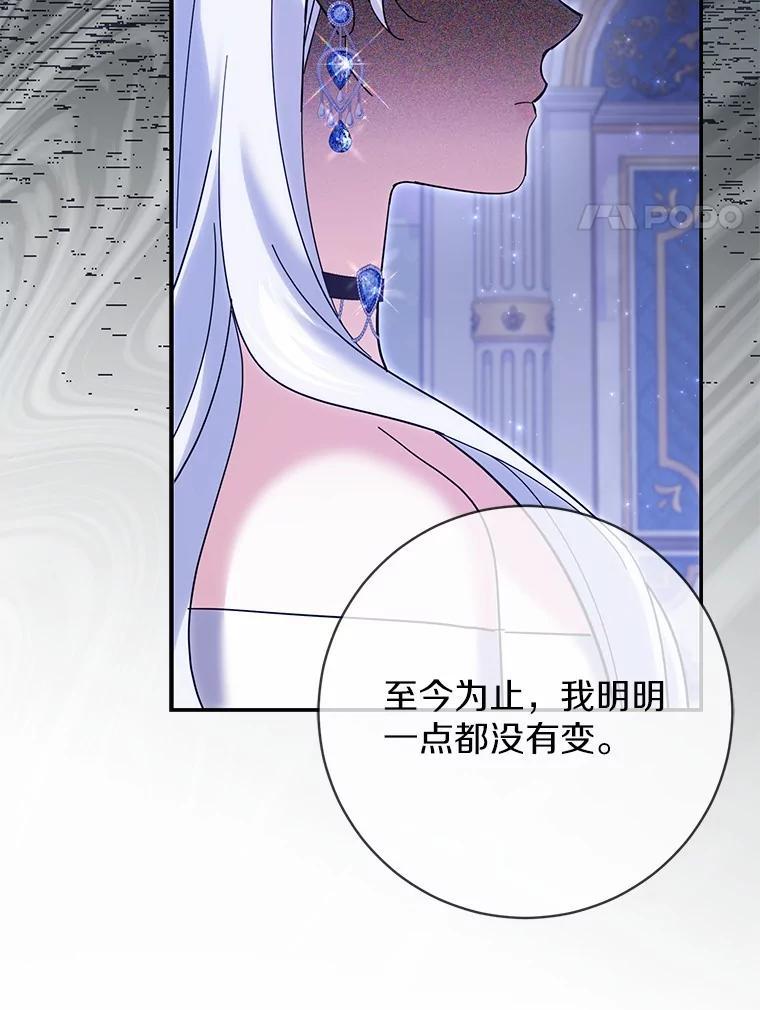 《反派未婚夫阻碍我的花路》34.我带来支援军了 第87页