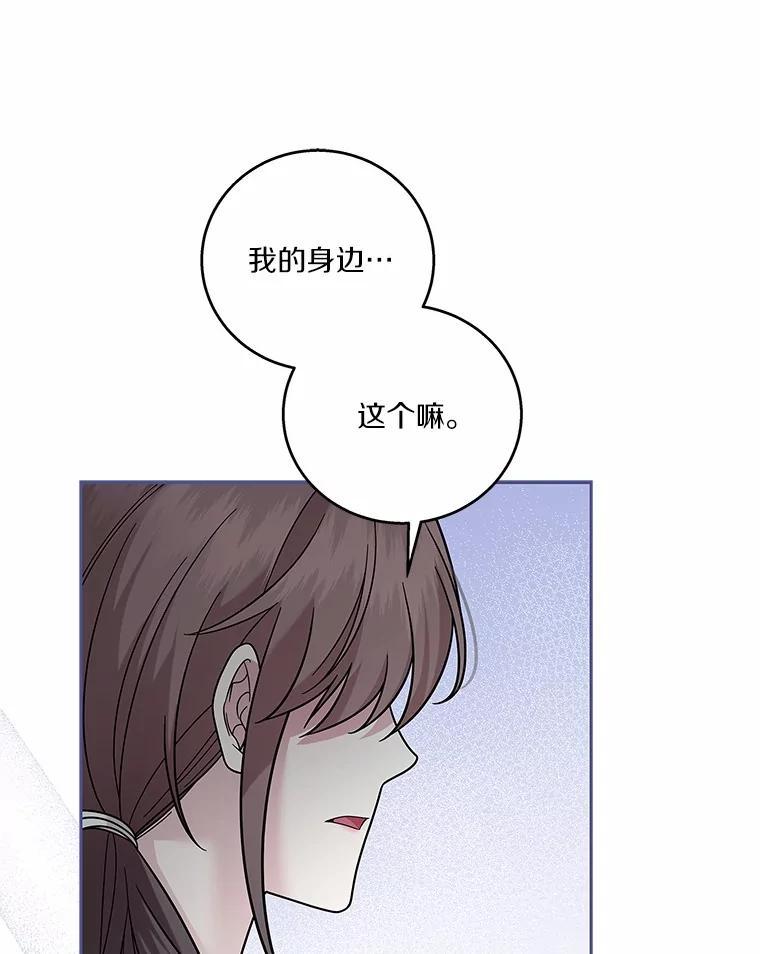 《上司的求婚》34.真心告白 第59页