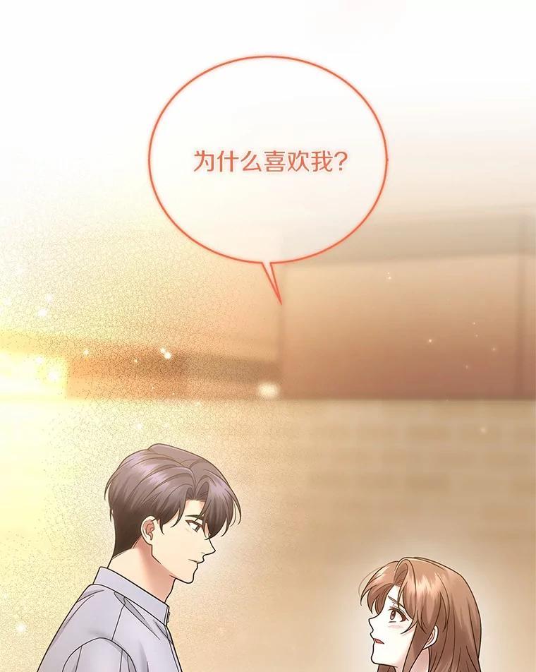 《上司的求婚》34.真心告白 第112页