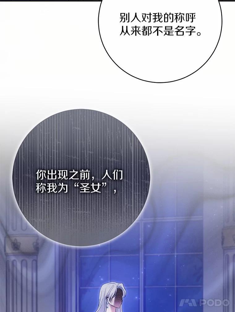 《反派未婚夫阻碍我的花路》34.我带来支援军了 第84页