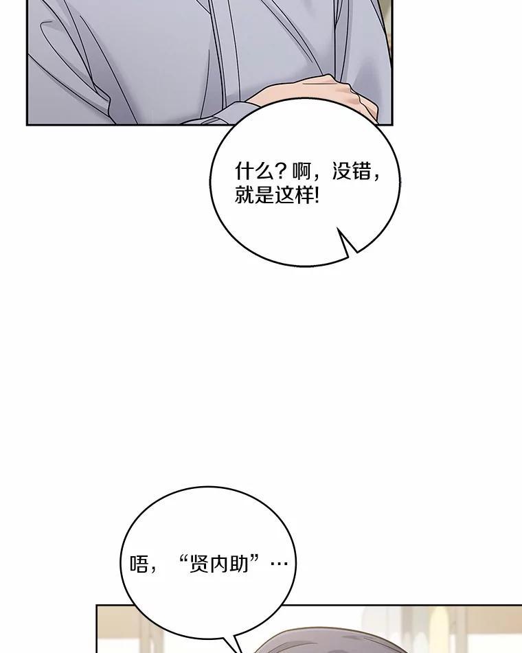 《上司的求婚》34.真心告白 第35页