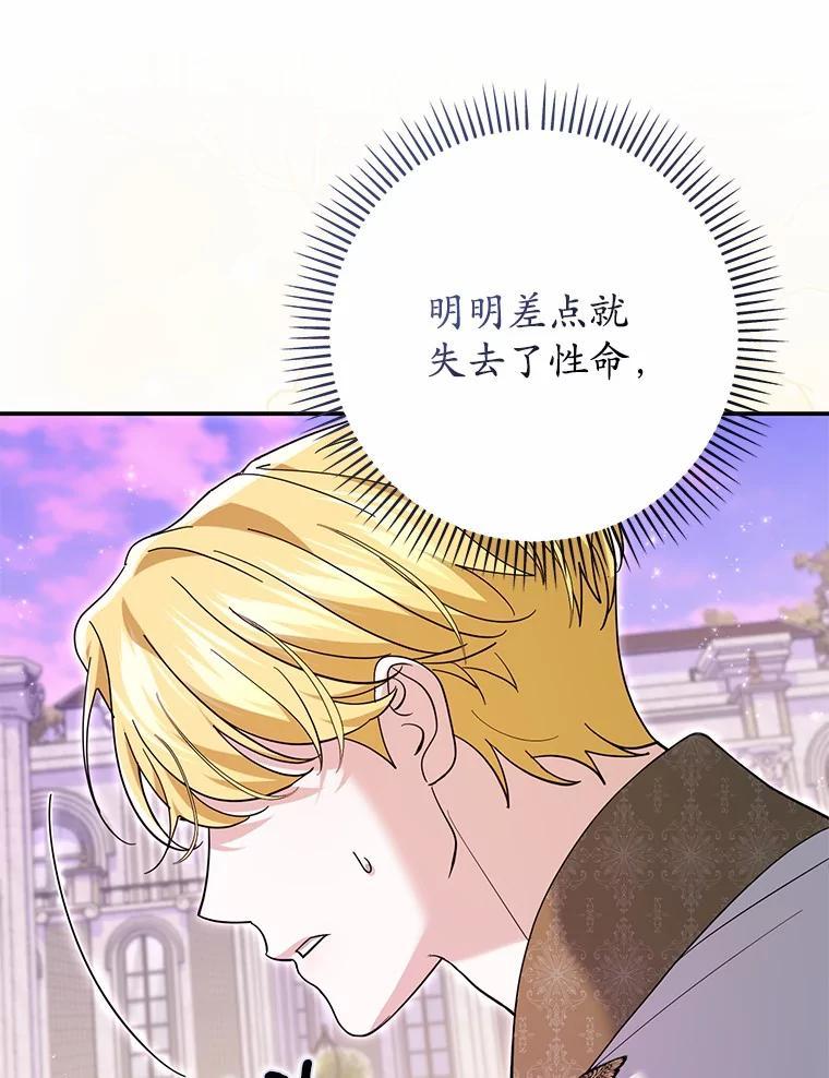 《反派未婚夫阻碍我的花路》34.我带来支援军了 第52页
