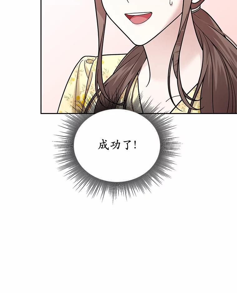 《上司的求婚》34.真心告白 第39页