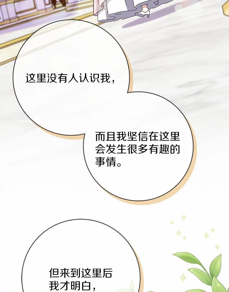 《反派未婚夫阻碍我的花路》34.我带来支援军了 第96页
