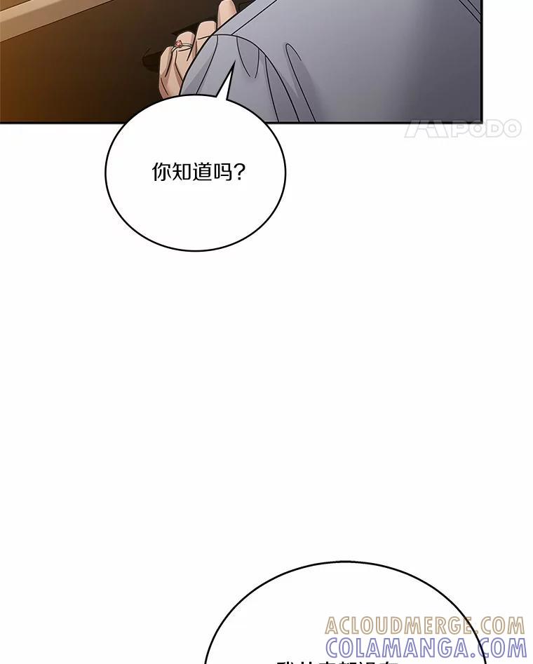 《上司的求婚》34.真心告白 第101页