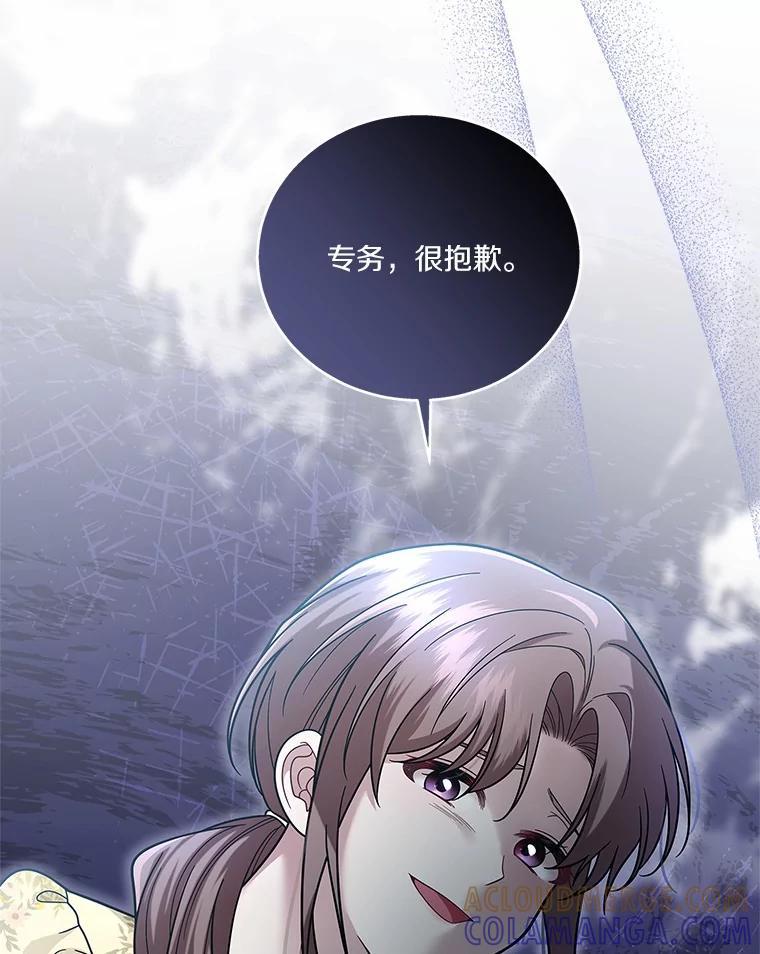 《上司的求婚》34.真心告白 第61页