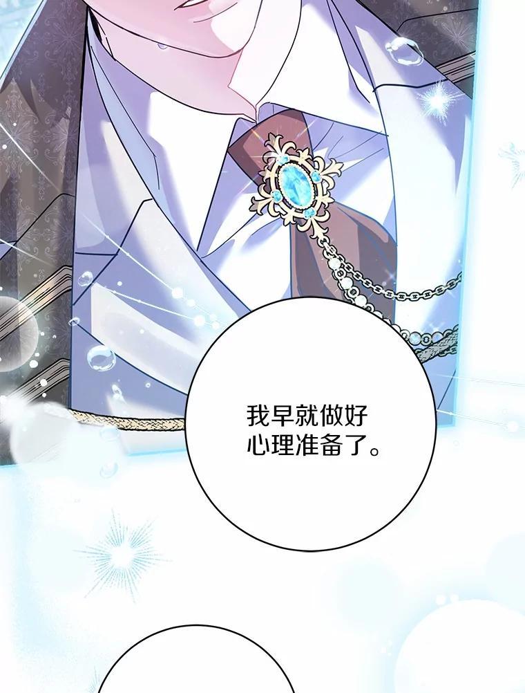 《反派未婚夫阻碍我的花路》34.我带来支援军了 第6页