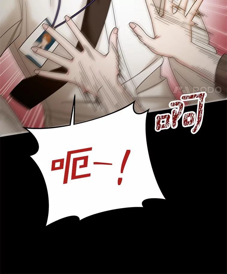 《上司的求婚》34.真心告白 第80页