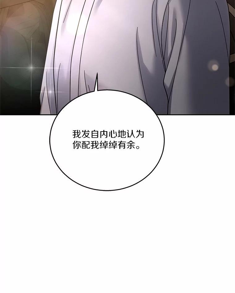 《上司的求婚》34.真心告白 第103页