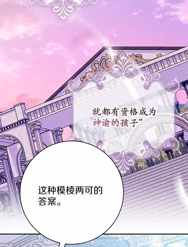 《反派未婚夫阻碍我的花路》34.我带来支援军了 第71页