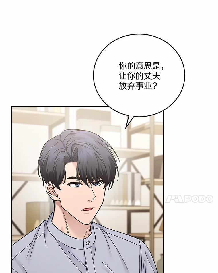 《上司的求婚》34.真心告白 第34页