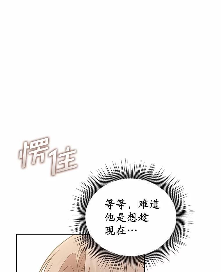 《上司的求婚》34.真心告白 第18页