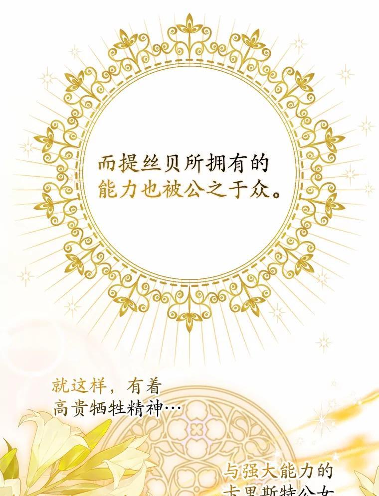 《反派未婚夫阻碍我的花路》34.我带来支援军了 第66页