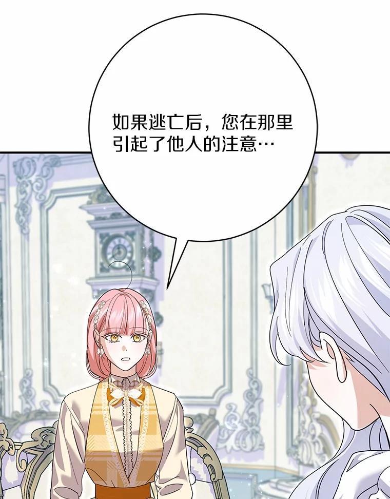 《反派未婚夫阻碍我的花路》34.我带来支援军了 第88页