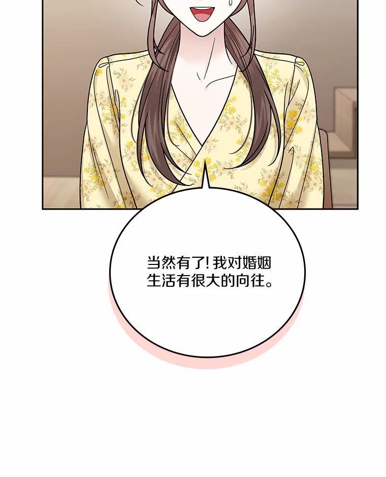 《上司的求婚》34.真心告白 第22页