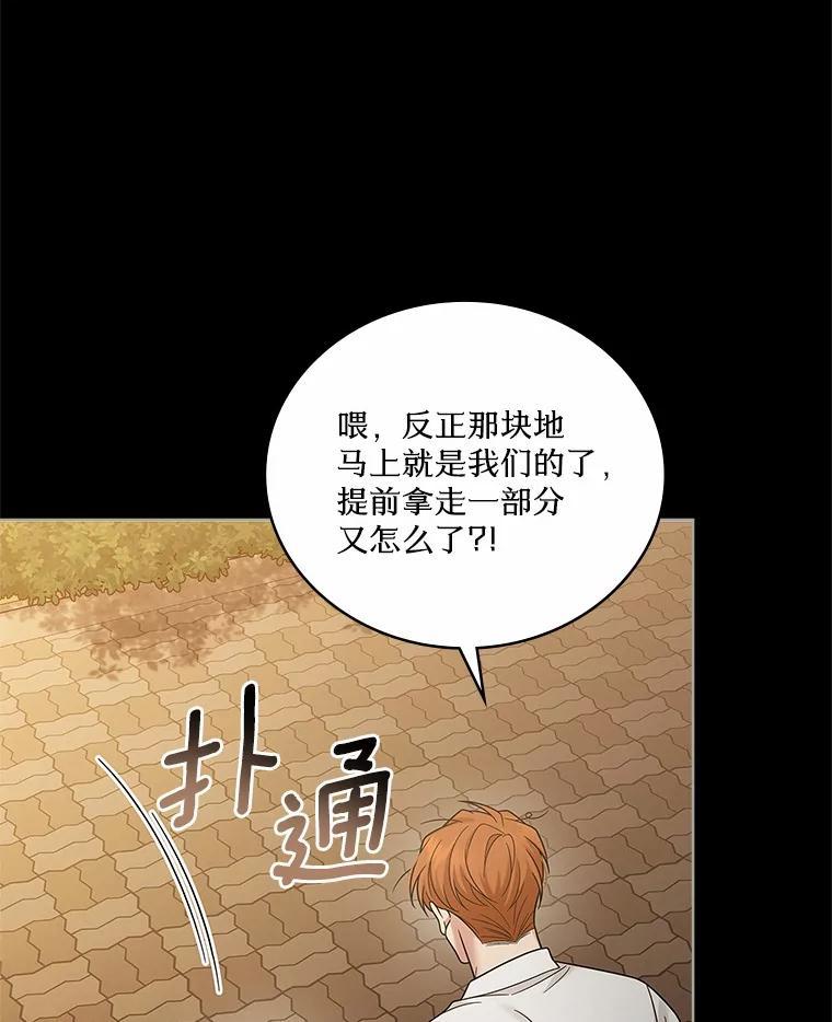 《上司的求婚》34.真心告白 第86页