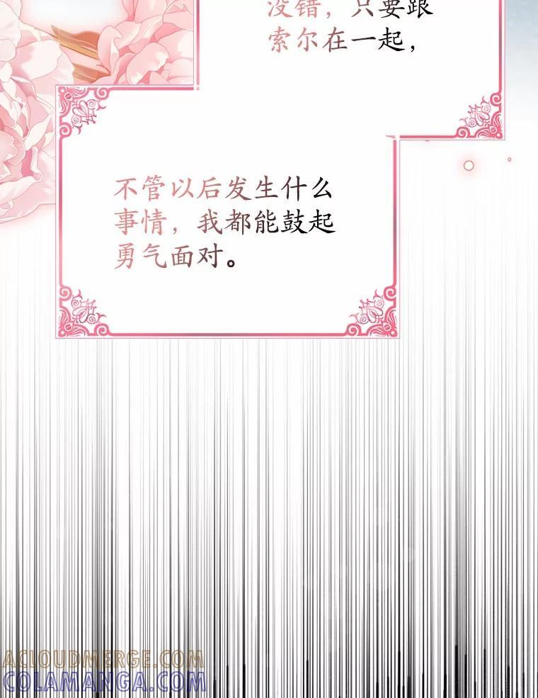 《反派未婚夫阻碍我的花路》34.我带来支援军了 第121页