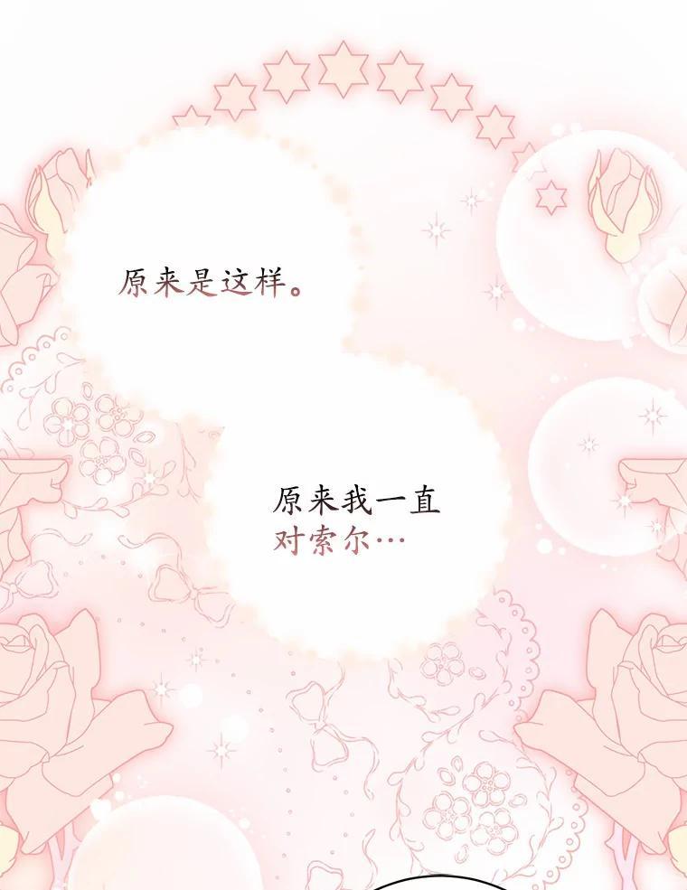 《反派未婚夫阻碍我的花路》34.我带来支援军了 第116页