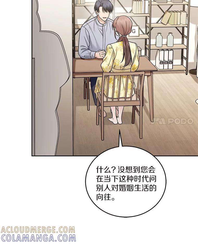 《上司的求婚》34.真心告白 第17页