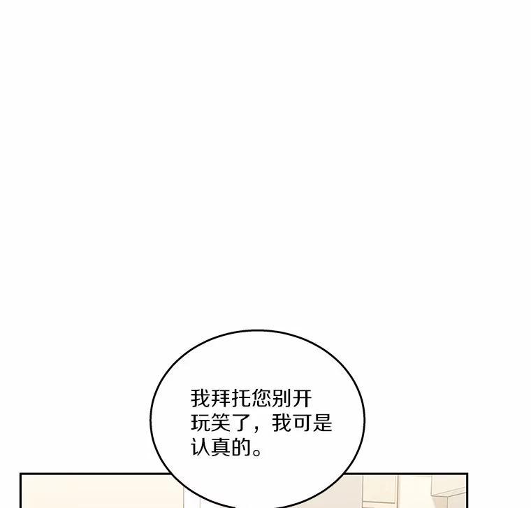 《上司的求婚》34.真心告白 第44页