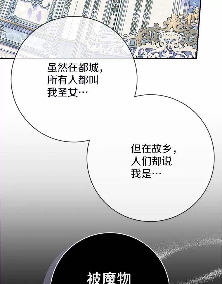 《反派未婚夫阻碍我的花路》34.我带来支援军了 第92页