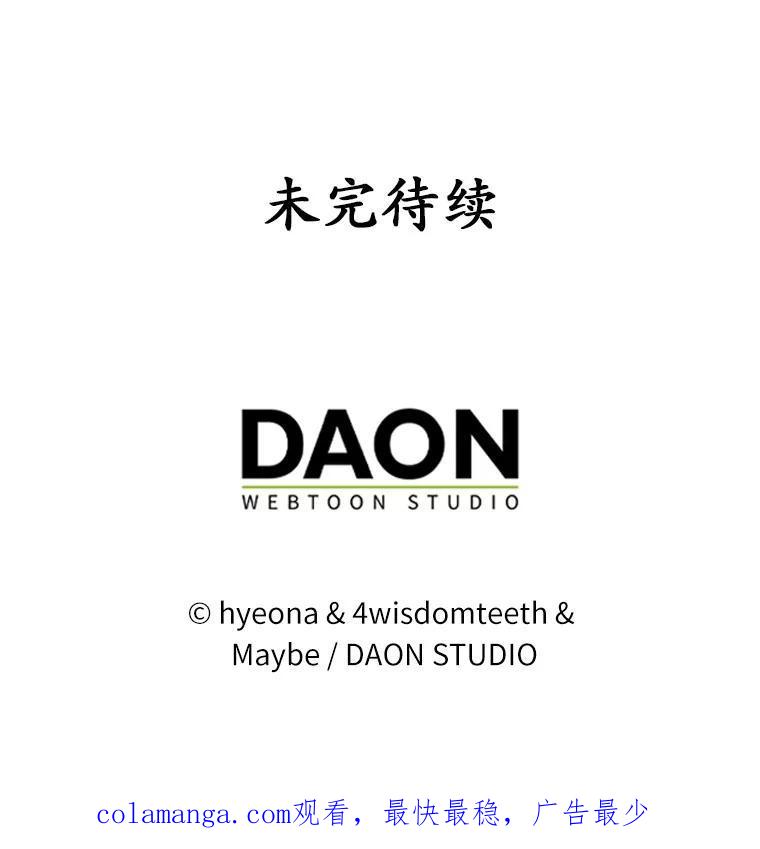 《反派未婚夫阻碍我的花路》34.我带来支援军了 第131页