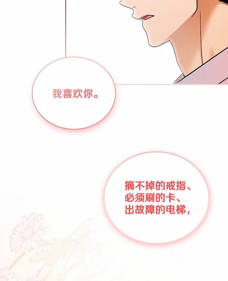 《上司的求婚》34.真心告白 第54页