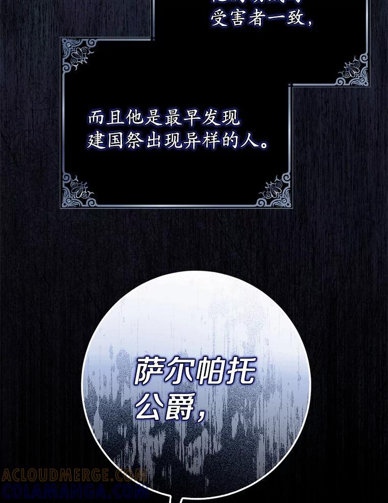 《反派未婚夫阻碍我的花路》34.我带来支援军了 第125页