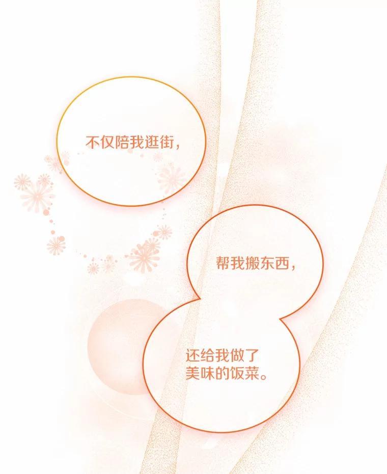 《上司的求婚》34.真心告白 第96页