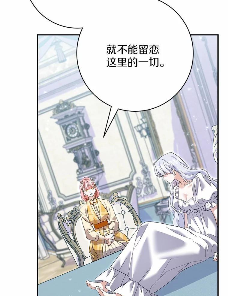 《反派未婚夫阻碍我的花路》34.我带来支援军了 第104页