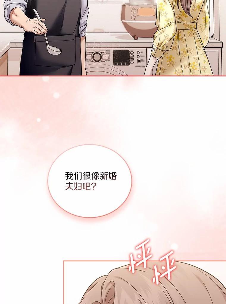 《上司的求婚》34.真心告白 第2页