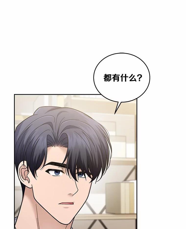 《上司的求婚》34.真心告白 第23页
