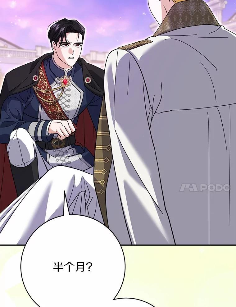 《反派未婚夫阻碍我的花路》34.我带来支援军了 第54页